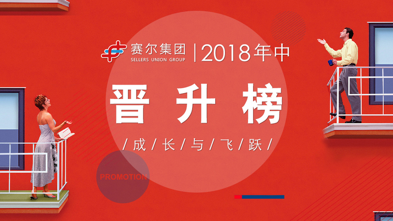 k8凯发(中国)天生赢家·一触即发
2018年中晋升榜