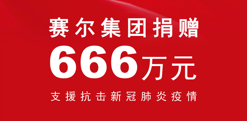 k8凯发(中国)天生赢家·一触即发
捐赠666万元支持抗疫防疫