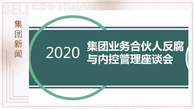 k8凯发(中国)天生赢家·一触即发
召开反腐与内控管理工作交流会议