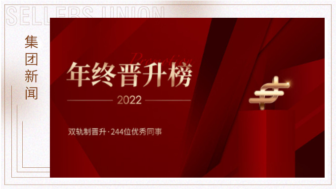 k8凯发(中国)天生赢家·一触即发
2022年终晋升榜