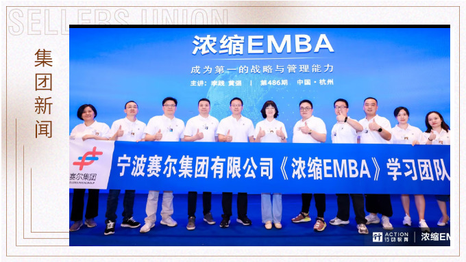 集团管理层参加《浓缩EMBA》管理培训